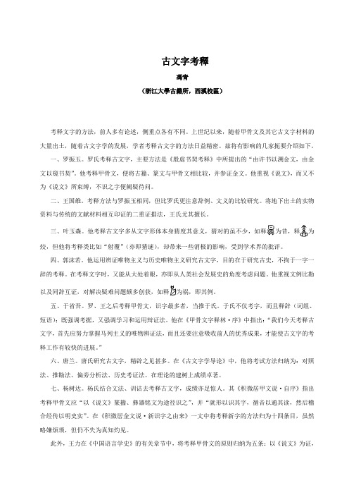 古文字考释 (古代汉语)