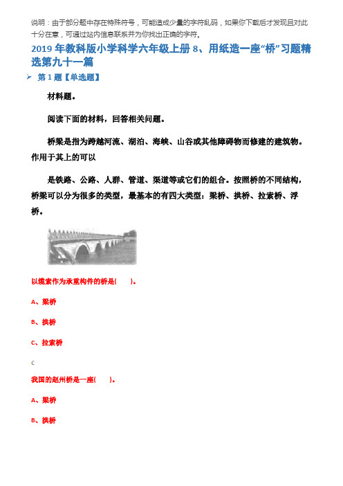 2019年教科版小学科学六年级上册8、用纸造一座“桥”习题精选第九十一篇
