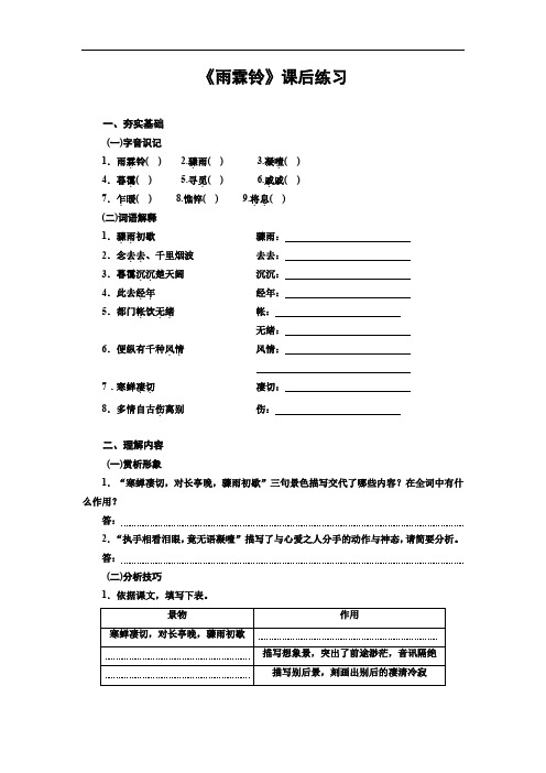 雨霖铃课后练习