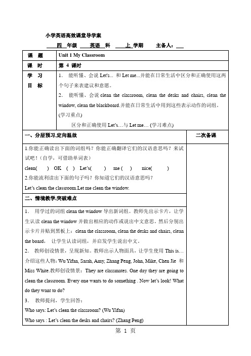 四年级上册英语导学案Unit 1(4)_人教PEP()-最新教学文档