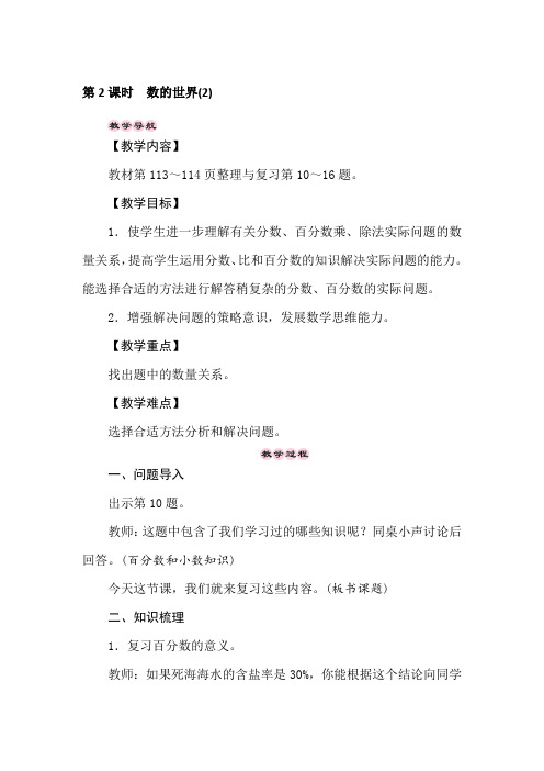苏教版数学六年级上册 第七单元第2课时 数的世界(2)