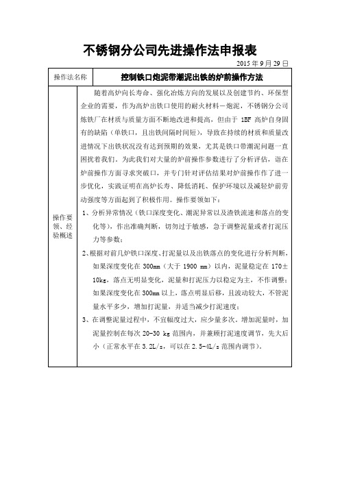 控制铁口炮泥带潮泥出铁的炉前操作方法