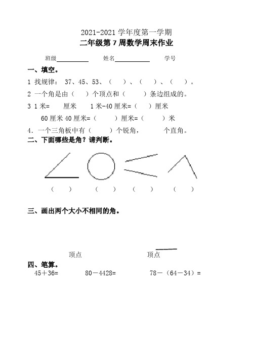 二年级数学上册模拟练习 第7周周末作业人教版