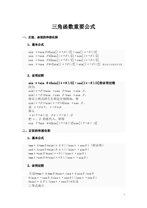 和差化积化和差万能公式