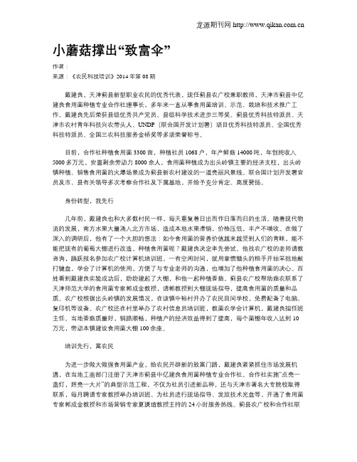 小蘑菇撑出“致富伞”