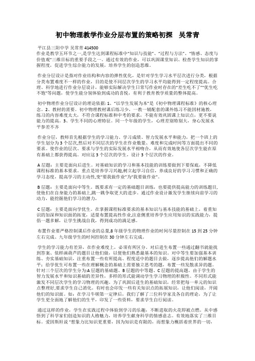 初中物理教学作业分层布置的策略初探    吴常青