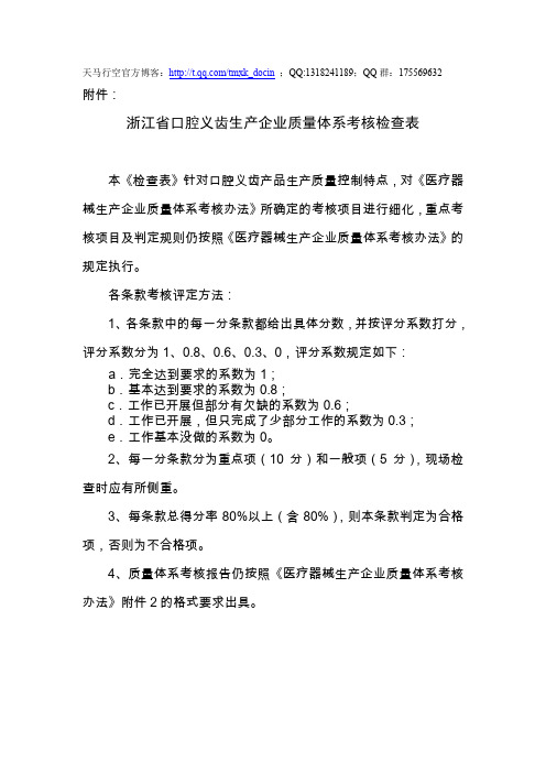 最新XX省口腔义齿生产企业质量体系考核检查表