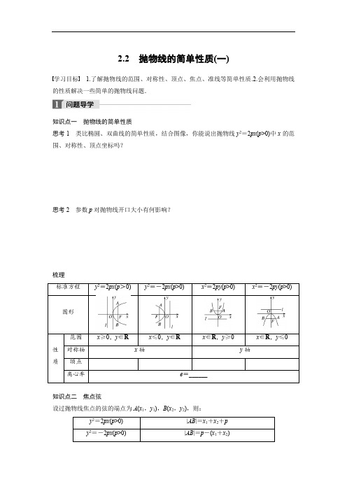2018版高中数学北师大版选修1-1学案：第二章 2-2 抛物