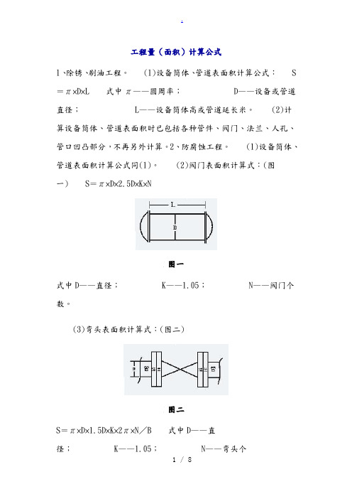 管道面积、重量计算公式