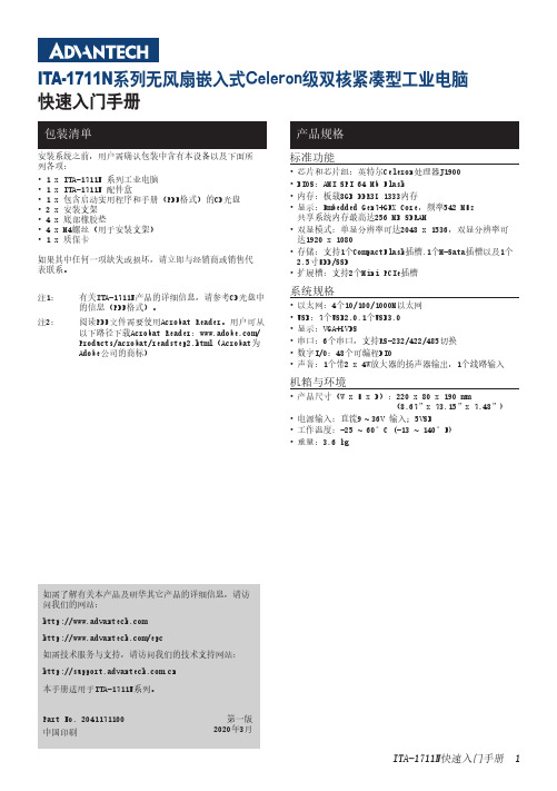 ita-1711n快速入门手册说明书