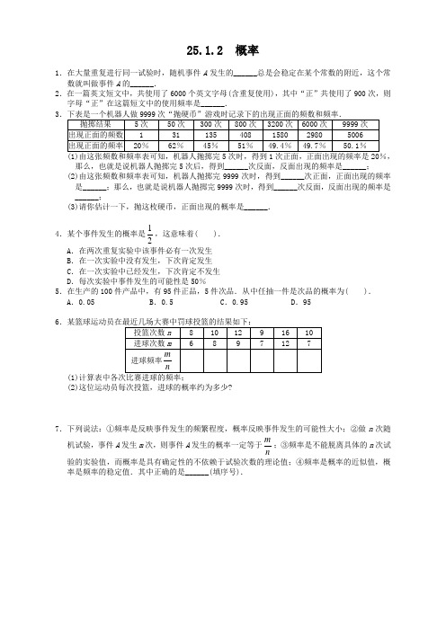 人教版九年级数学上册25.1.2 概率同步测试题【精】