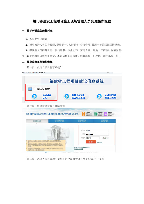 施工现场管理人员变更操作流程