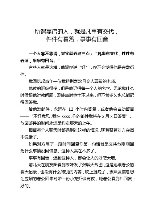 《所谓靠谱的人,就是凡事有交代,件件有着落,事事有回音》、《靠谱和闭环》