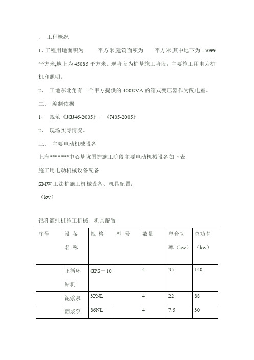 桩基用电说明