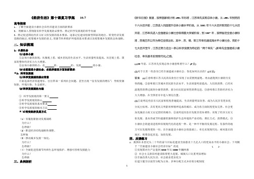 第十课科学发展观和小康社会的经济建设学案