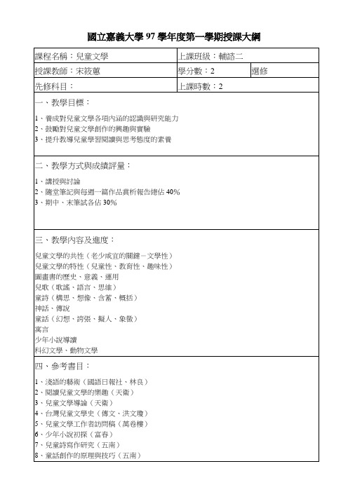 授课大纲-嘉义大学