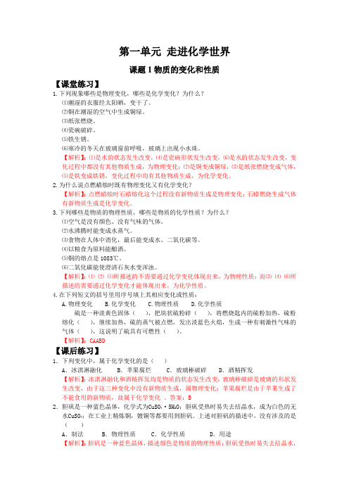 物质的变化和性质作业