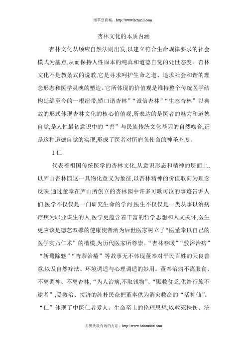 杏林文化的本质内涵