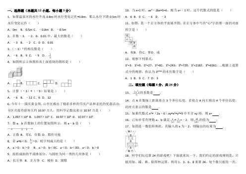 山东省枣庄市山亭区2016-2017学年七年级(上)期中数学试卷(解析版)