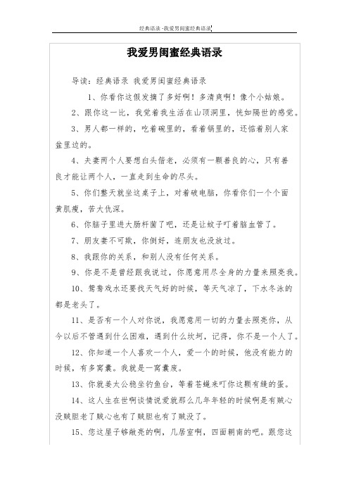 我爱男闺蜜经典语录