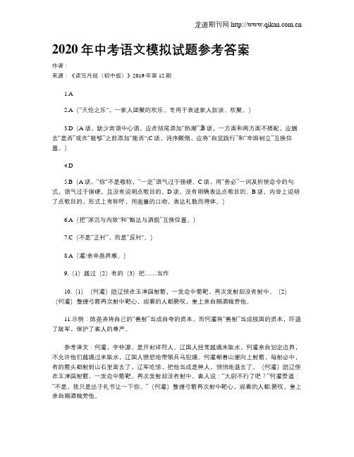 2020年中考语文模拟试题参考答案