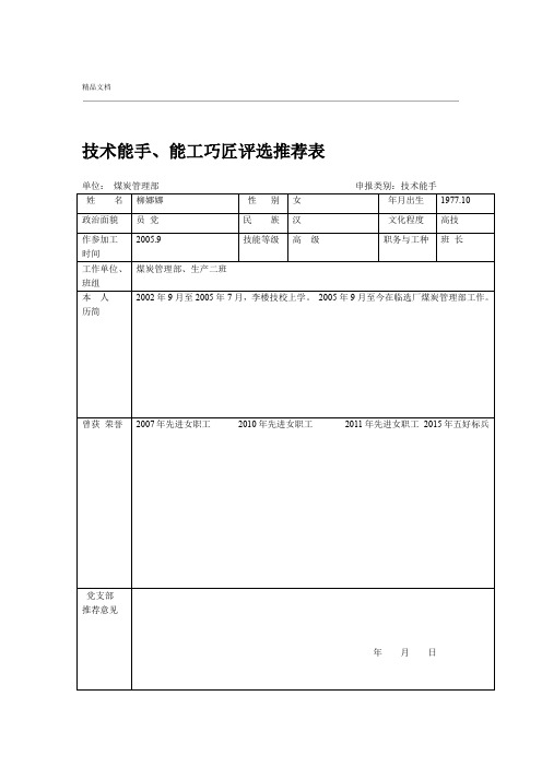 工匠评选推荐表
