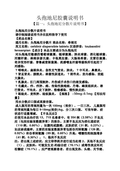 头孢地尼胶囊说明书