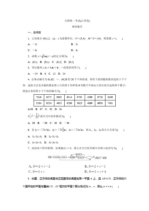 2013年普通高等学校招生全国统一考试(江西理)