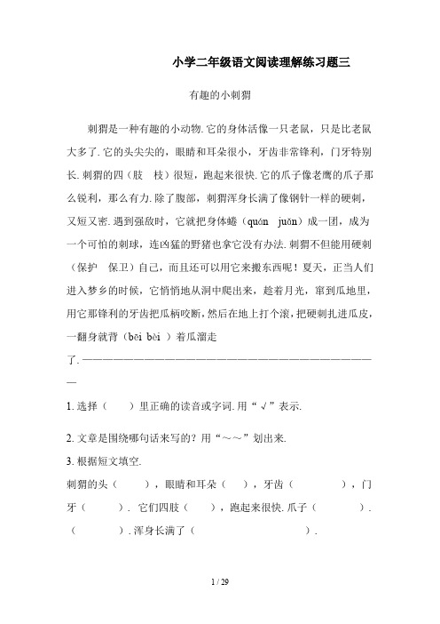 小学二年级语文阅读理解练习题三