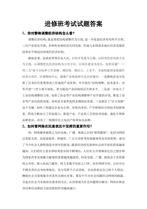 进修班考试试题答案