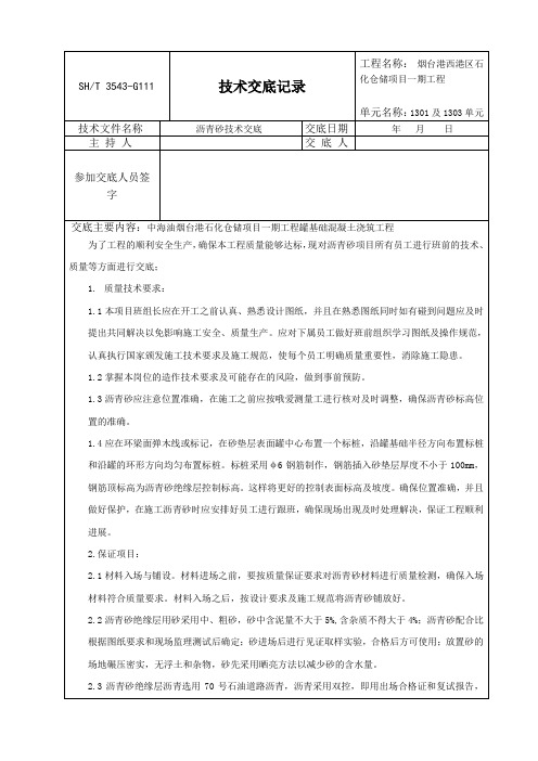 沥青砂技术交底
