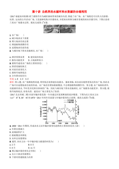 2019年度高考地理一轮复习 第十讲 自然界的水循环和水资源的合理利用练习