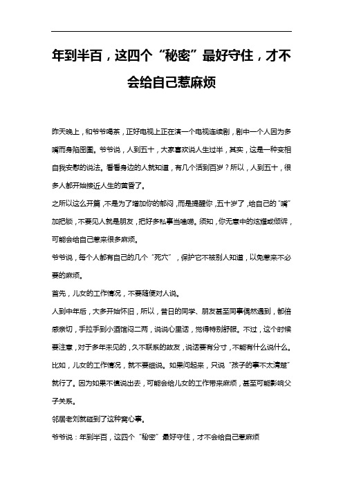 年到半百,这四个“秘密”最好守住,才不会给自己惹麻烦