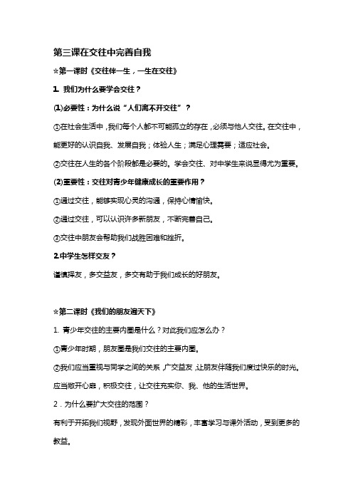 鲁教版八年级思想政治第三课基础知识整理