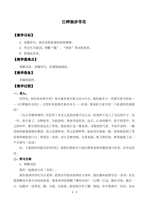 西师大版小学五年级语文上册教案古诗两首_教案3