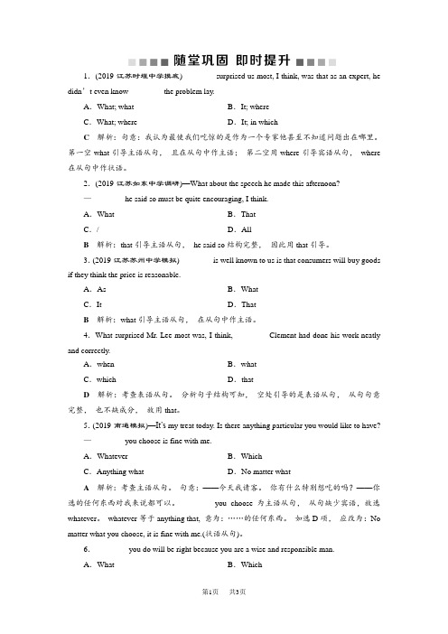 高考英语一轮复习练习：语法部分 8 随堂巩固 Word版含答案
