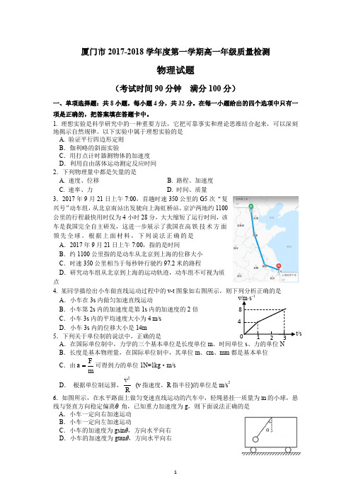 厦门市2017---2018学年度第一学期高一年级质量检测及答案