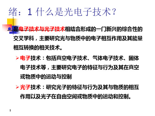 激光材料基础知识综述