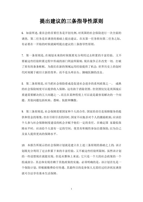 贝弗里奇报告中文版