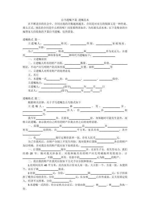 自书遗嘱7篇遗嘱范本