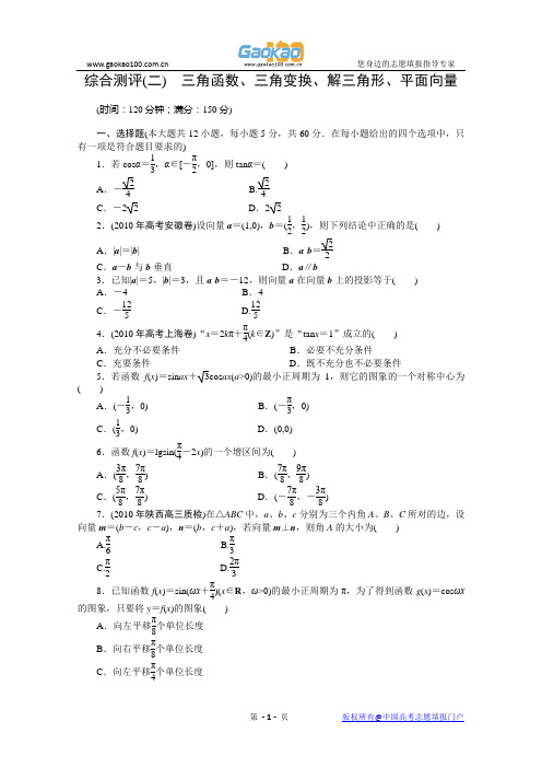2011年高考新课标数学文二轮复习作业：专题2单元卷