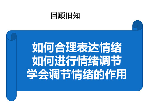 人教版道德和法治七年级下册 5.1 我们的情感世界 课件(共24张PPT)
