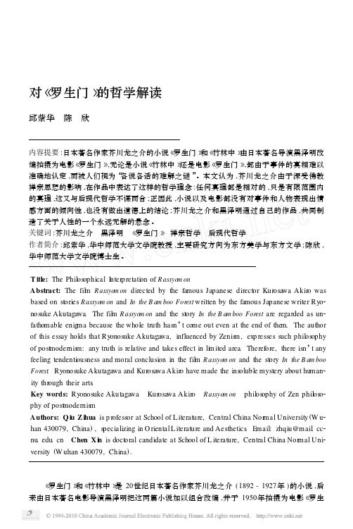 对_罗生门_的哲学解读