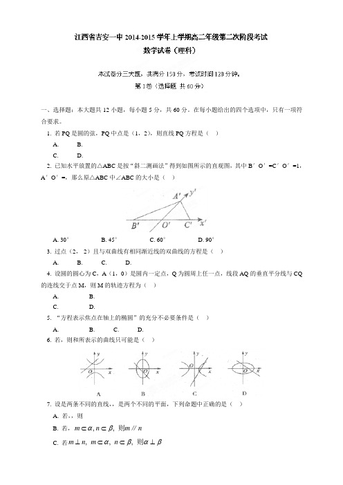 江西省吉安市第一中学高二上学期第二次阶段考试数学(