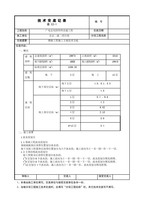 模板方案交底记录