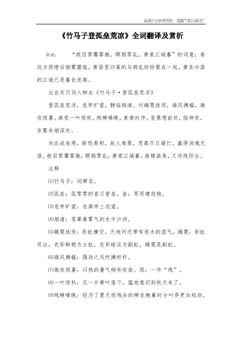 《竹马子登孤垒荒凉》全词翻译及赏析