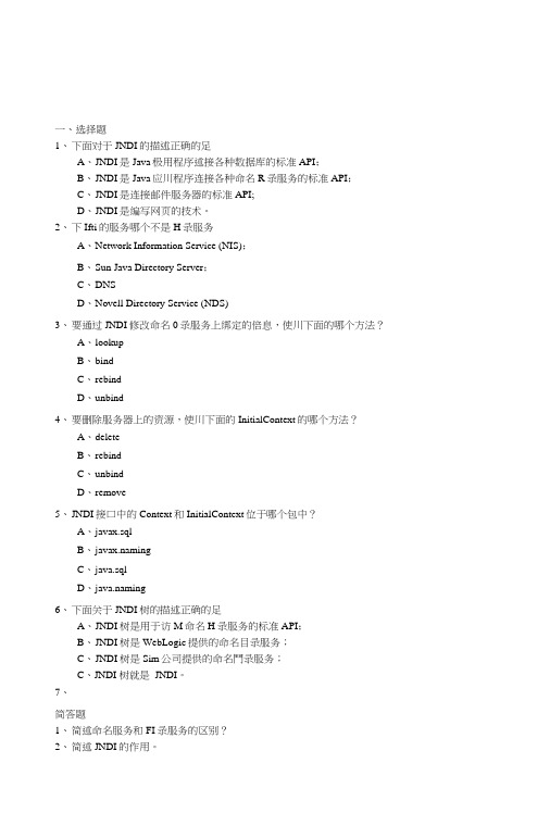 “JavaEE编程技术”习题.doc