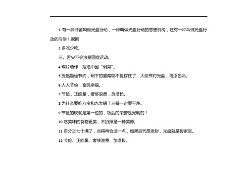光盘行动顺口溜