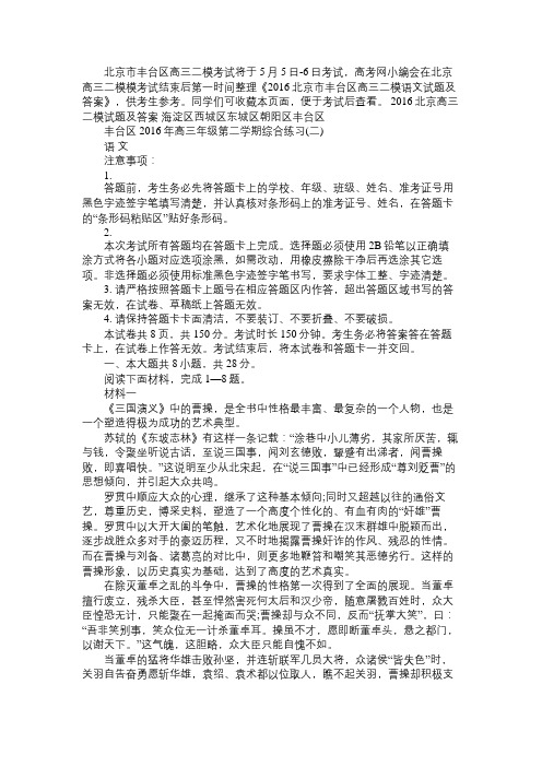 2016北京市丰台区高三二模语文试题及答案
