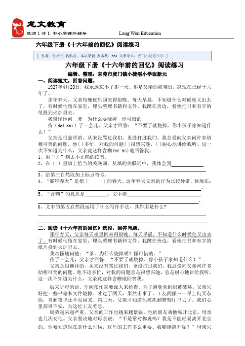 六年级下册《十六年前的回忆》阅读练习